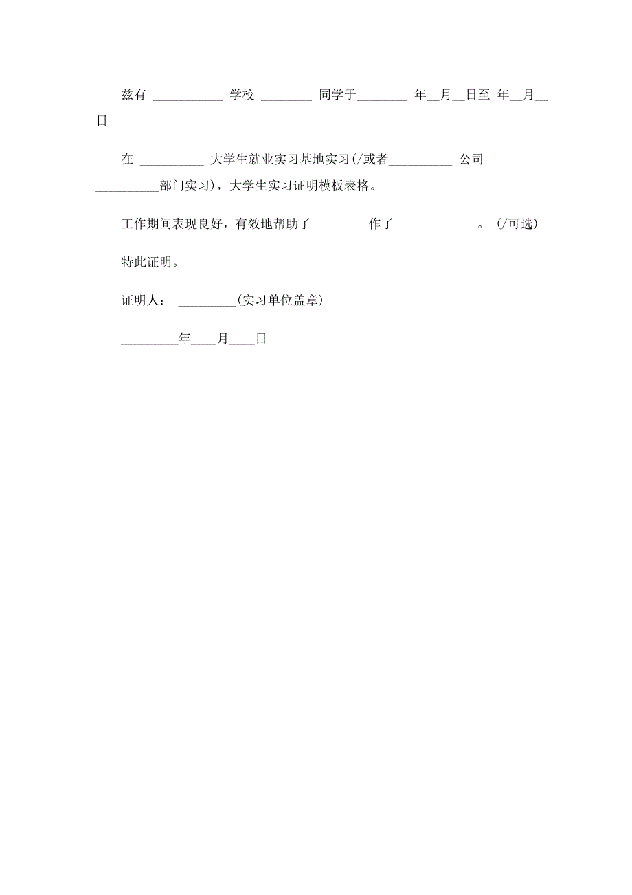 毕业生实习工作证明5篇_第3页