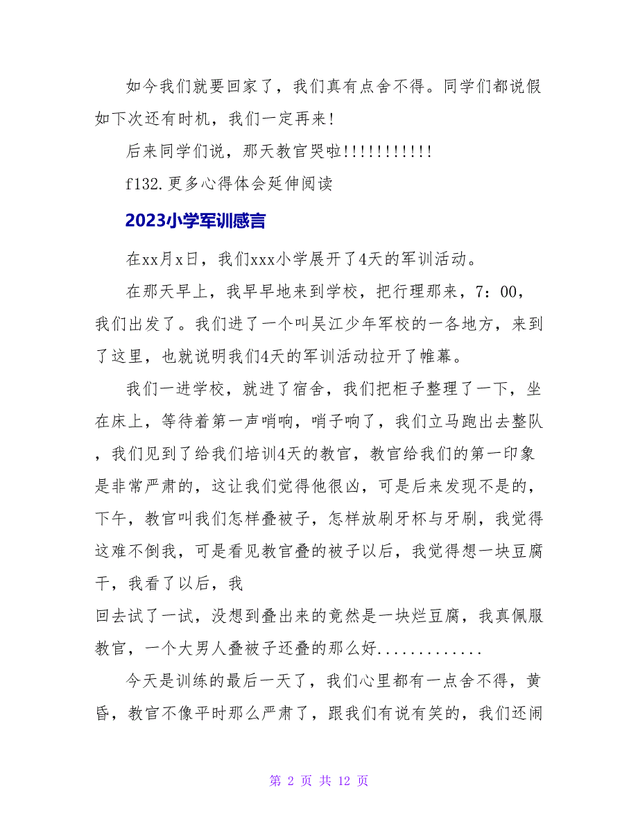 2023小学军训感言.doc_第2页