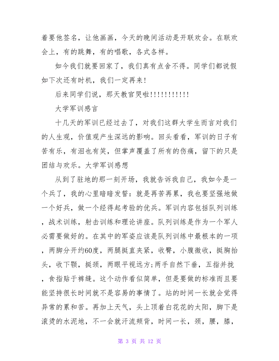 2023小学军训感言.doc_第3页