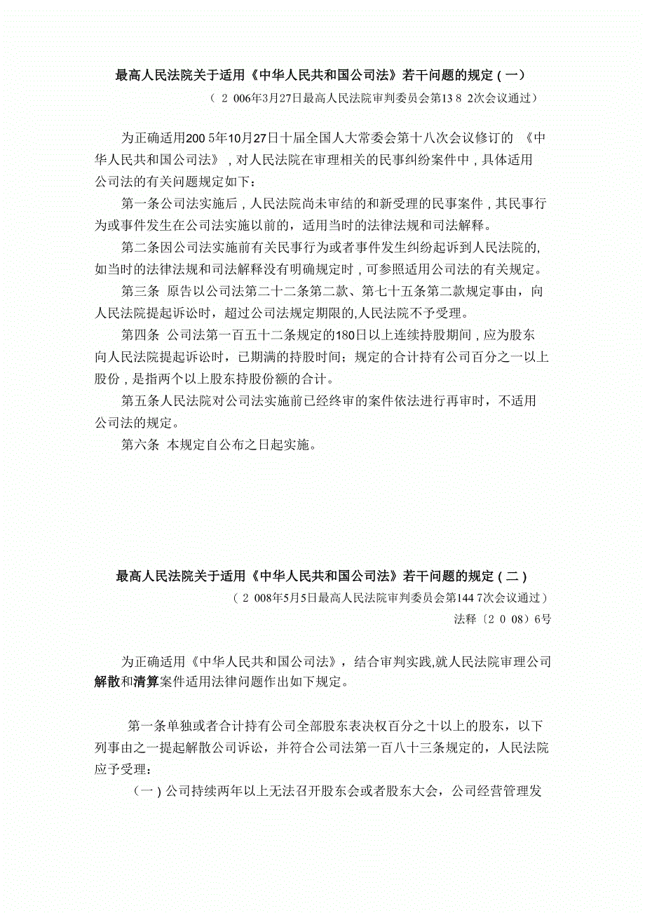 公司法司法解释一、二、三_第3页