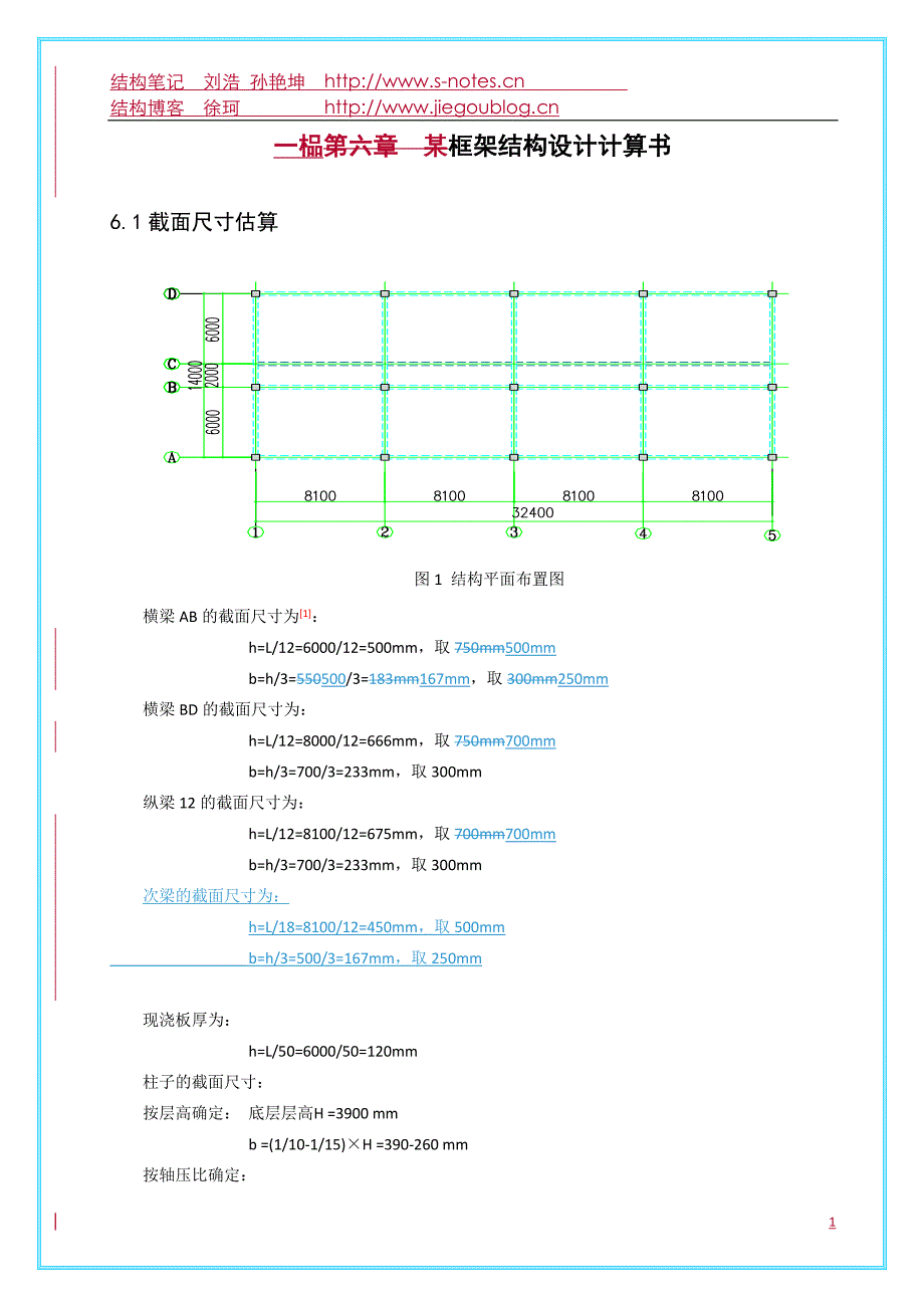 一榀框架结构设计计算书_第1页