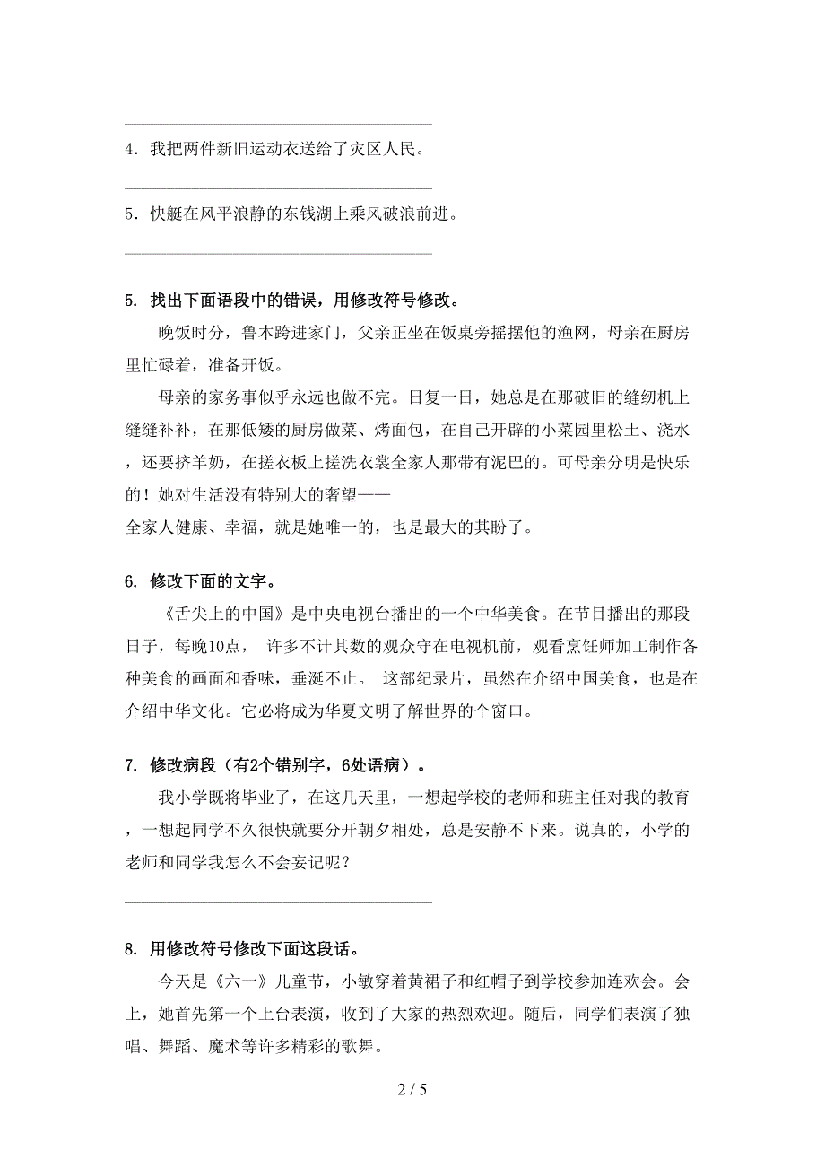 西师大六年级下学期语文修改病句重点知识练习题_第2页