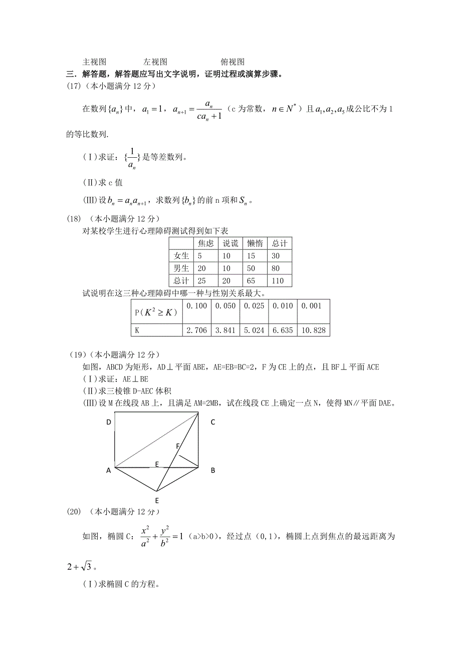 辽宁省沈阳市2013届高考数学领航预测（七）试题 文_第3页