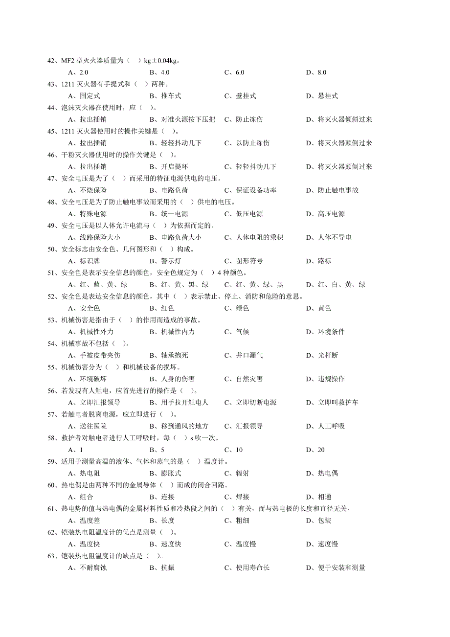 集输工中级工试题.doc_第3页