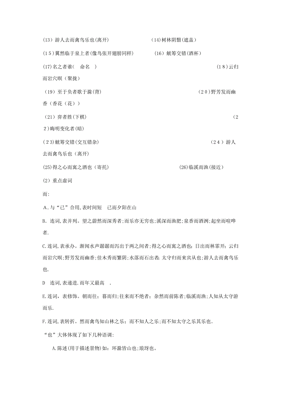 九年级语文上册-第三单元-第11课《醉翁亭记》学案-新人教版_第3页