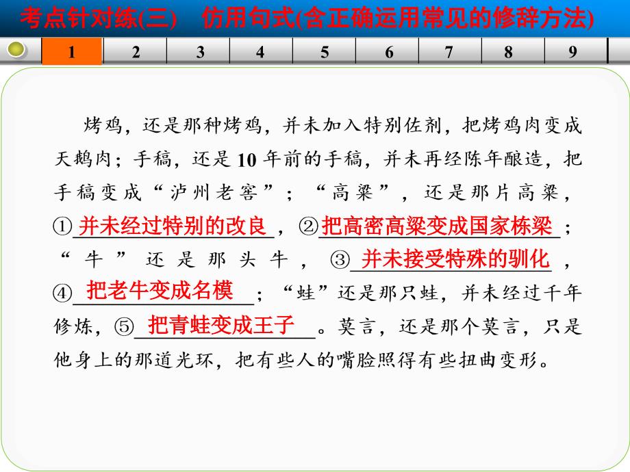 语言表达和运用 考点针对练三仿用句式(含正确运用常见的修辞方法)_第3页