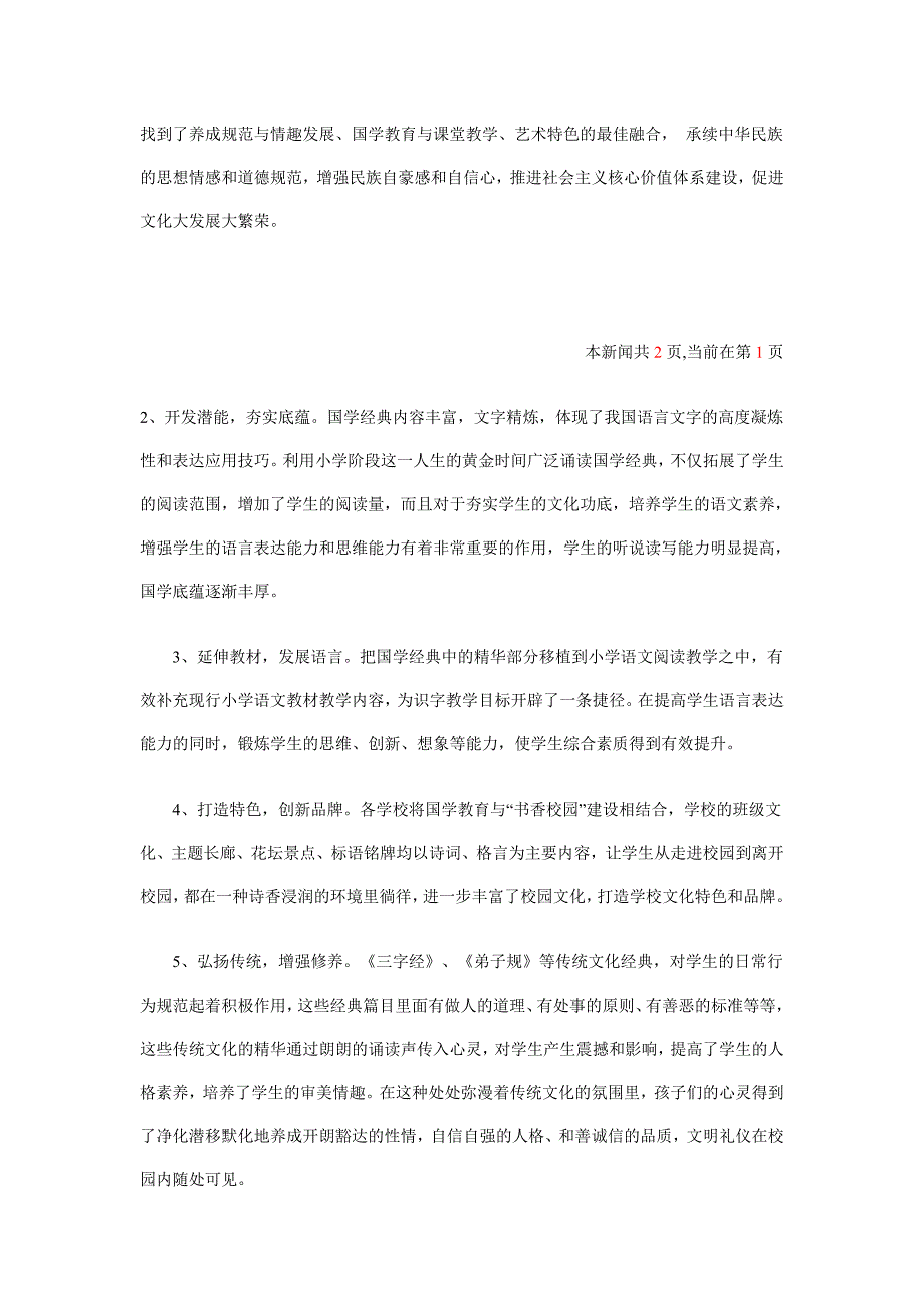 创新国学教育 打造德育品牌.doc_第3页