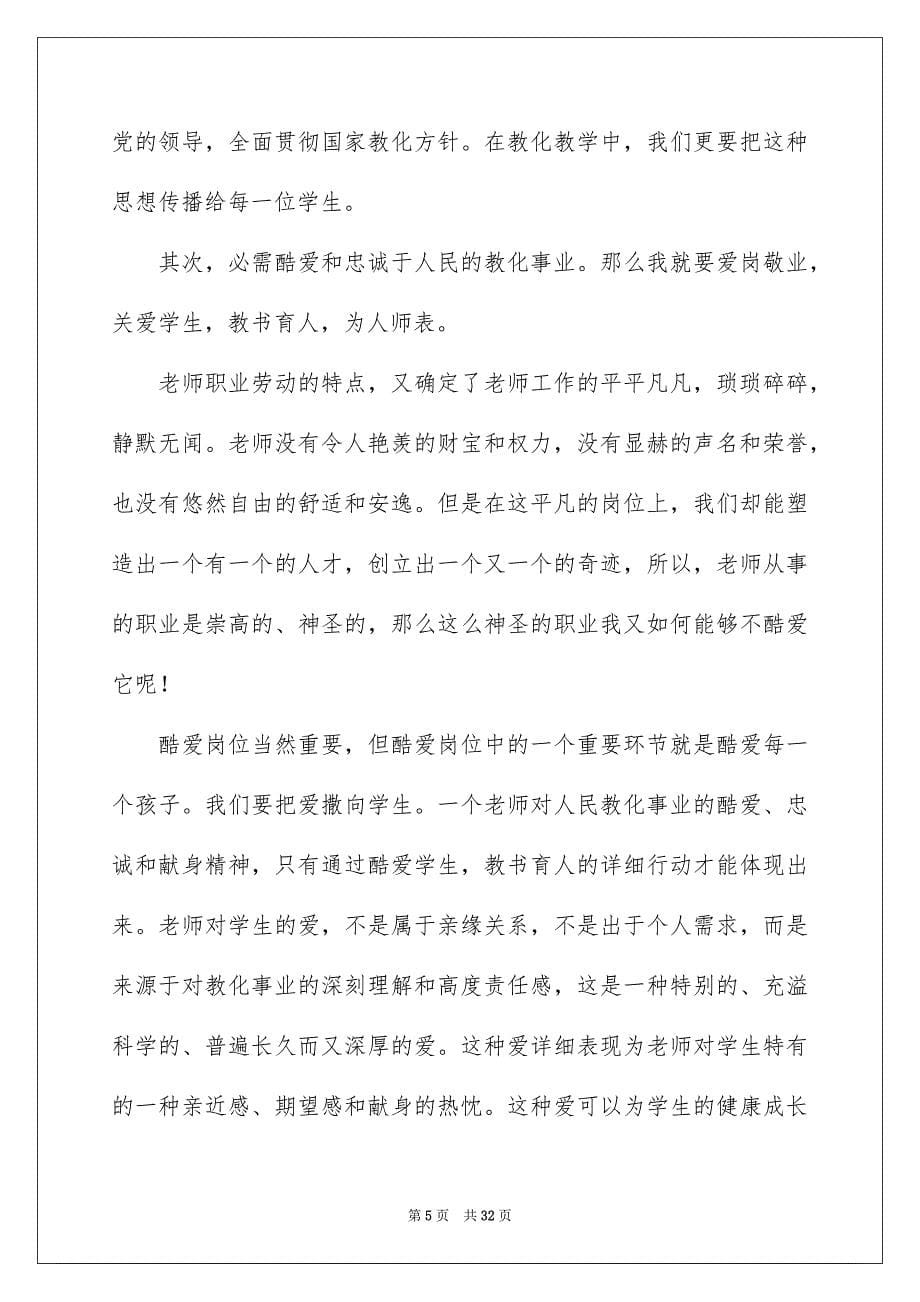 2023教师学习心得体会145范文.docx_第5页