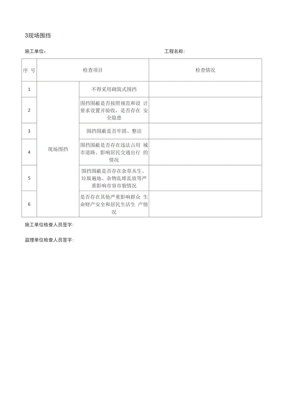 2020年节后复工复产公司安全检查表_第3页