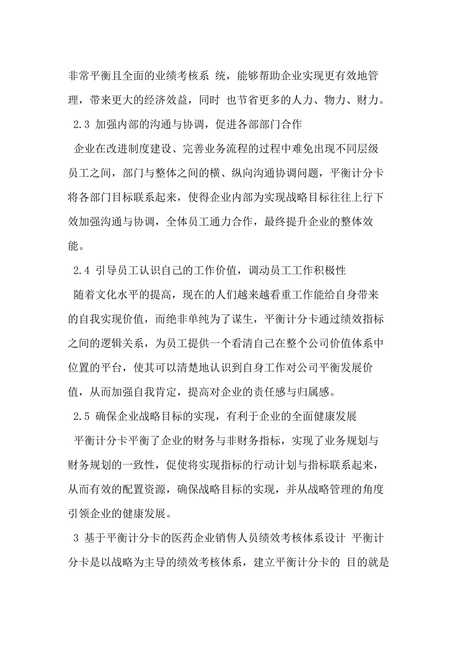 医药企业销售人员绩效考核设计_第3页