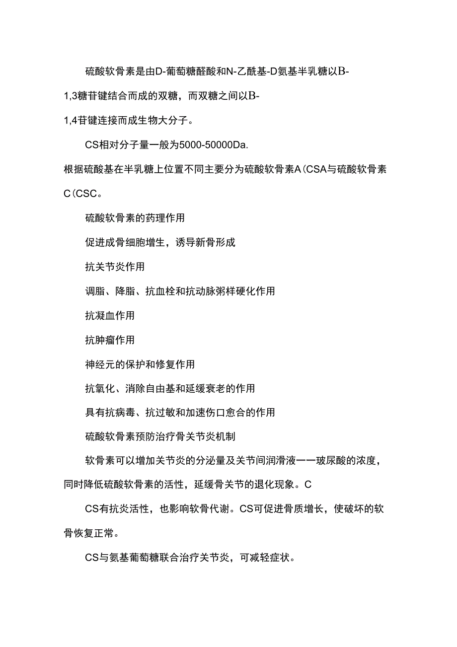 软骨素、氨糖和胶原蛋白在骨关节预防和治疗中的应用_第2页