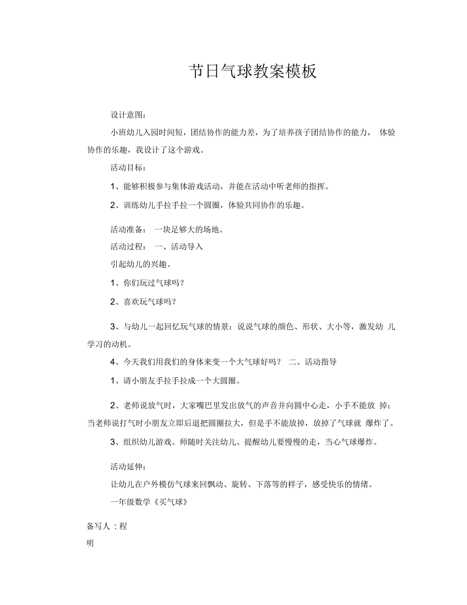 节日气球教案模板_第1页