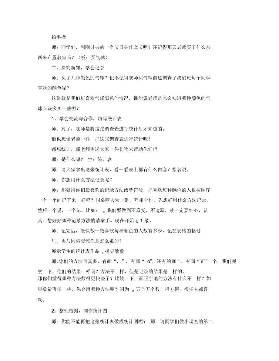 节日气球教案模板_第4页