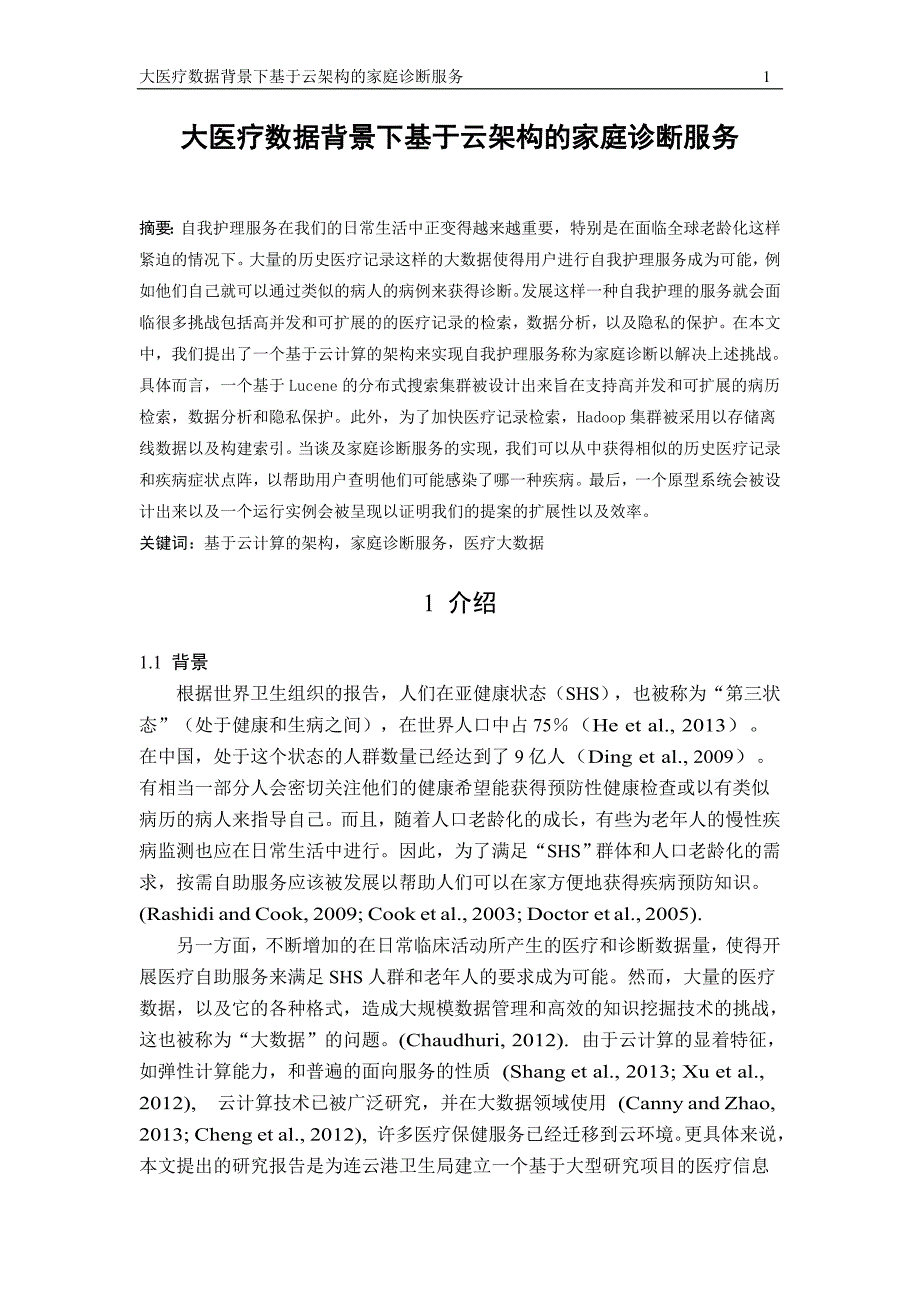 大医疗数据背景下基于云架构的家庭诊断服务_第1页