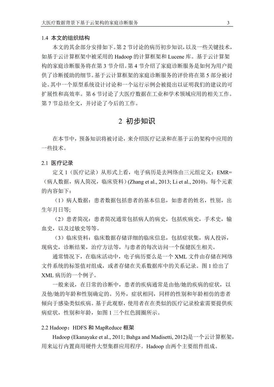 大医疗数据背景下基于云架构的家庭诊断服务_第3页