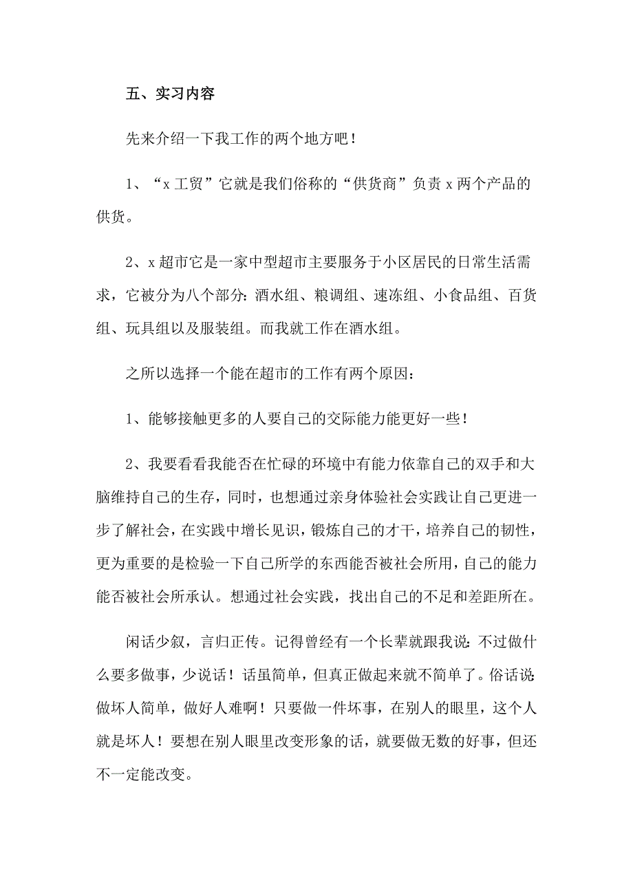 2023年大一寒假社会实践报告(15篇)_第2页