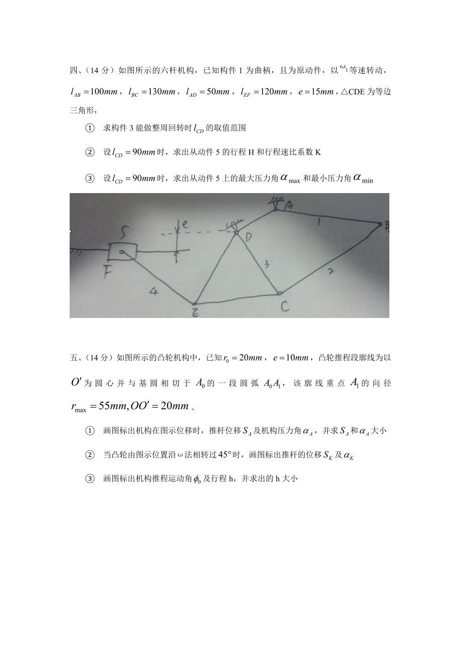 哈工大机械设计基础809专业课真题_第2页