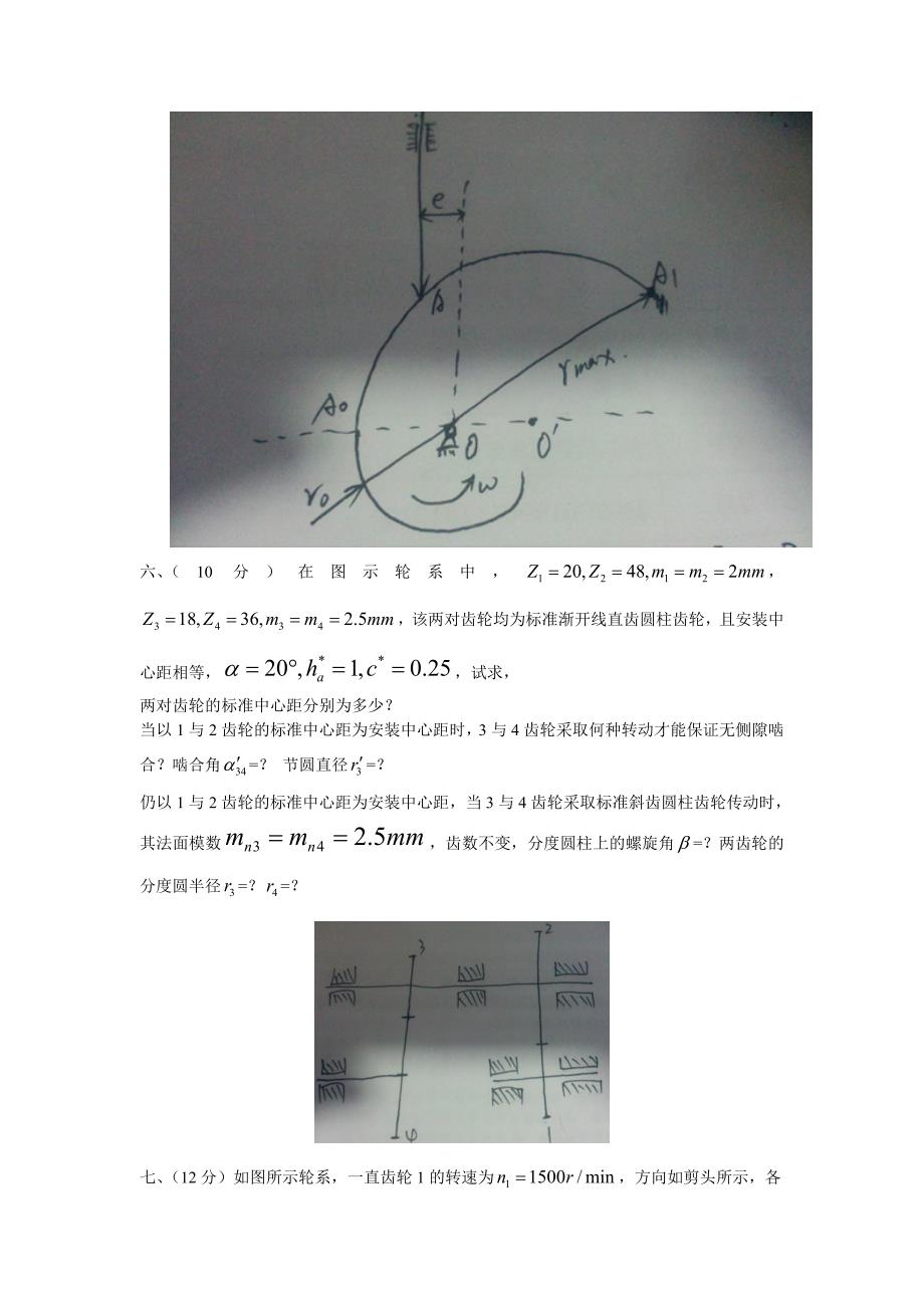 哈工大机械设计基础809专业课真题_第3页