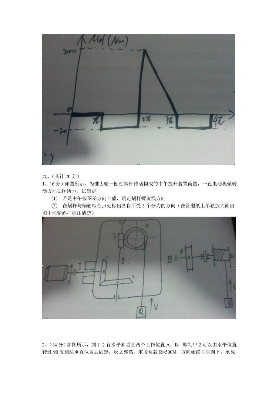 哈工大机械设计基础809专业课真题_第5页