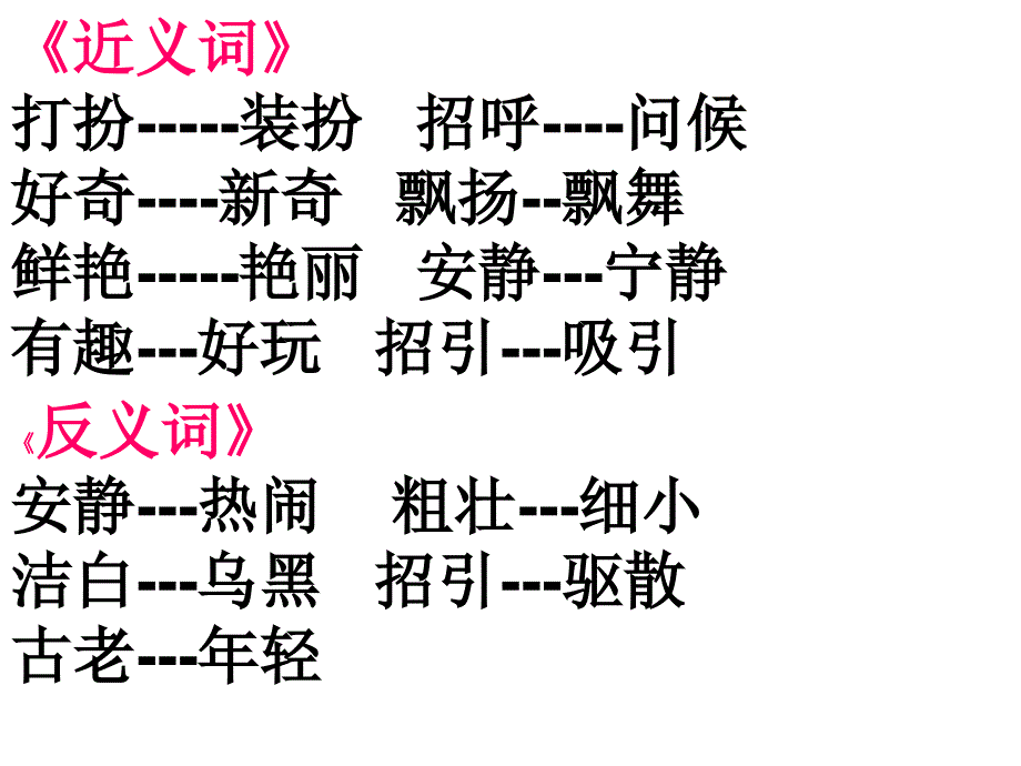 三年一期每课知识点复习.ppt_第2页