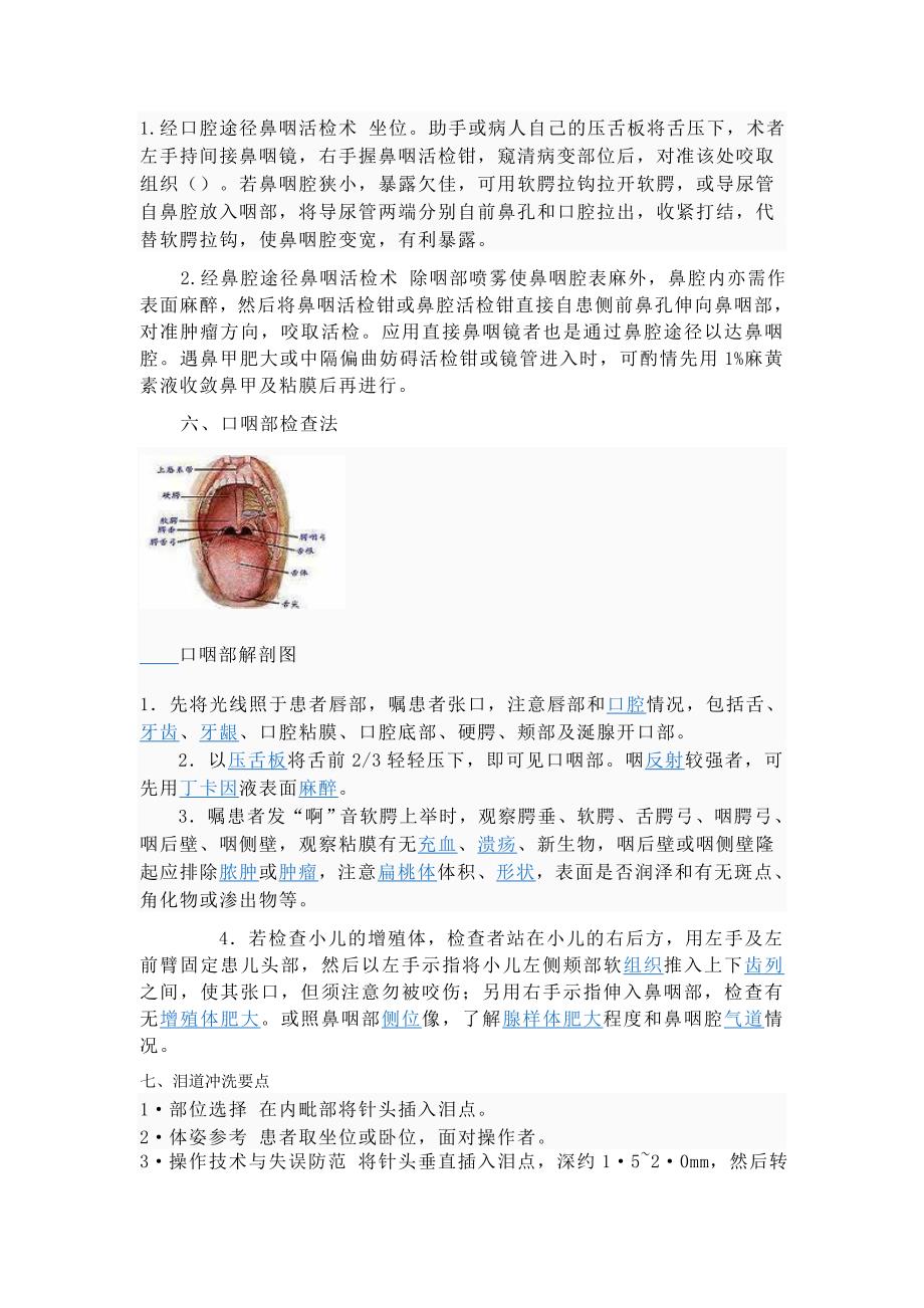 耳鼻咽喉科基本技能.doc_第3页