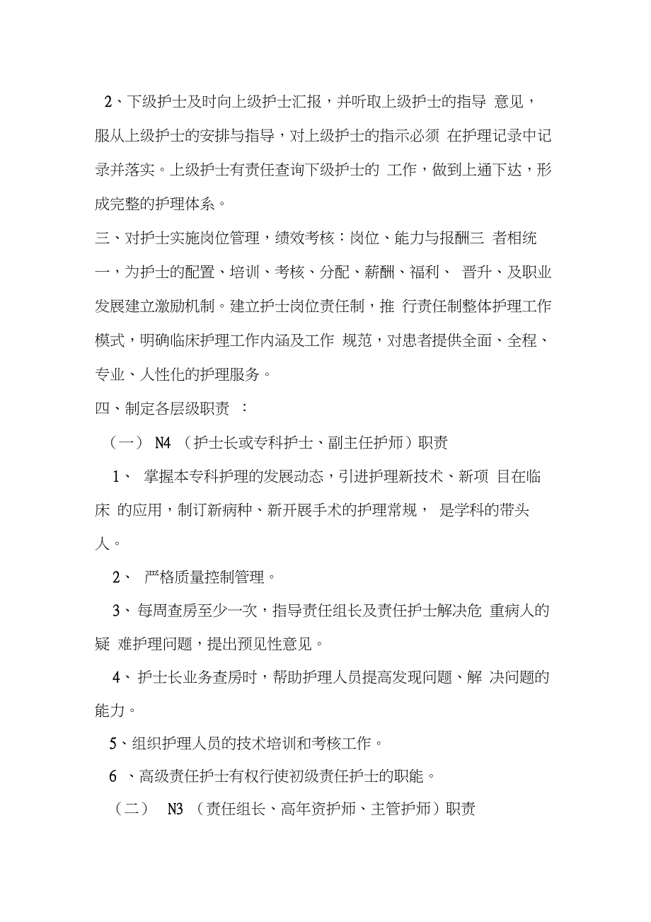 护理人员分层级管理制度和岗位职责_第3页