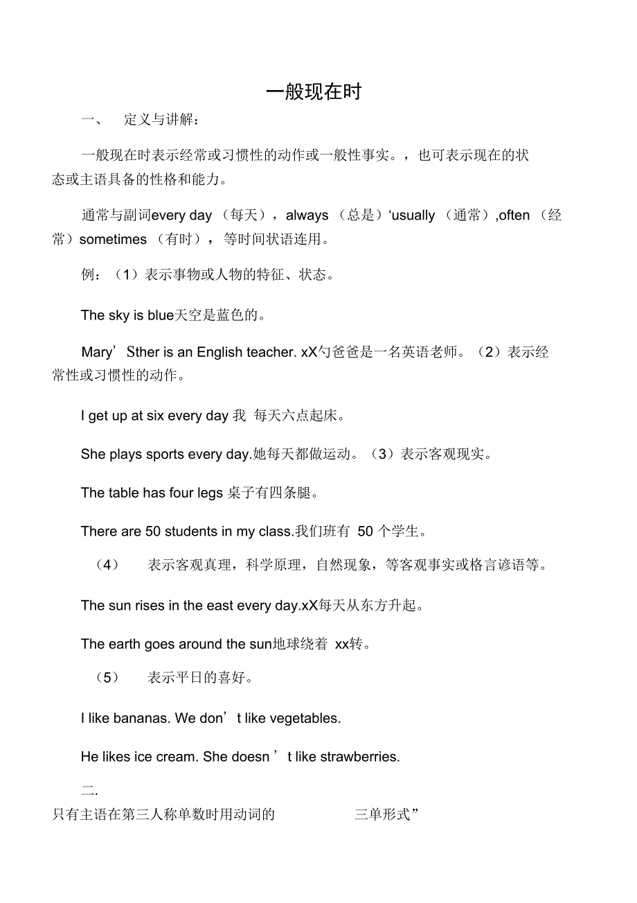 一般现在时与现在进行时讲解及练习_第1页