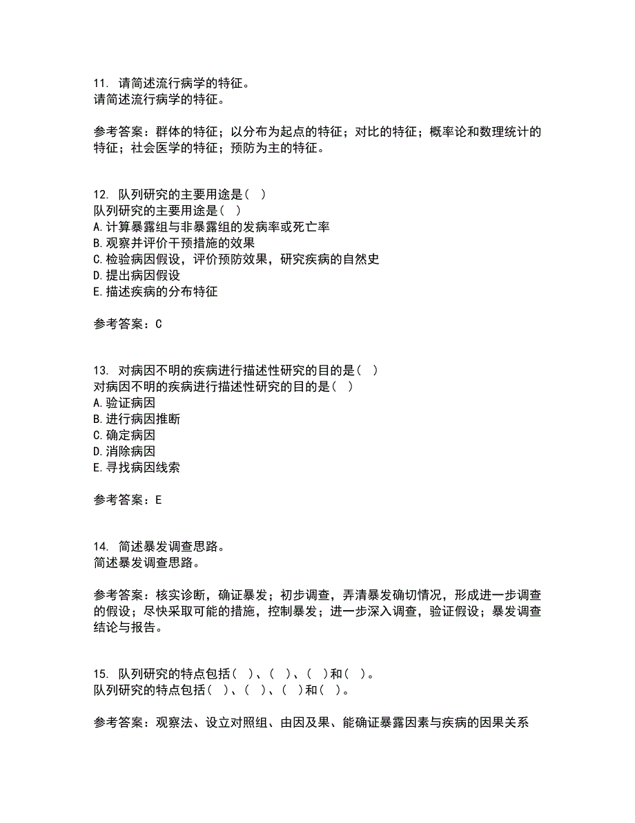 中国医科大学22春《实用流行病学》综合作业一答案参考38_第3页