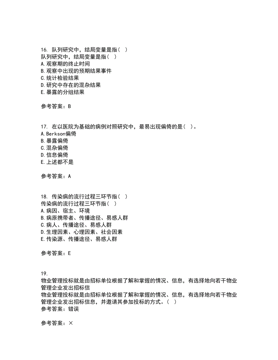 中国医科大学22春《实用流行病学》综合作业一答案参考38_第4页