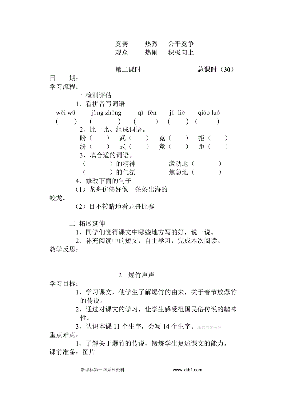 教科版三年级语文下册第四单元导学案_第3页