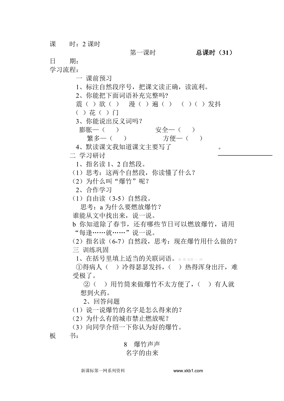 教科版三年级语文下册第四单元导学案_第4页