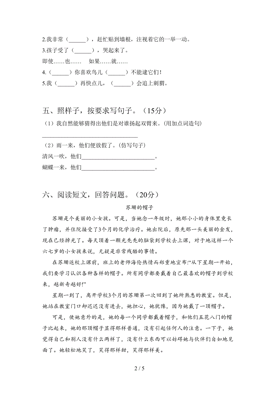 西师大版三年级语文下册第一次月考试题及答案(通用).doc_第2页