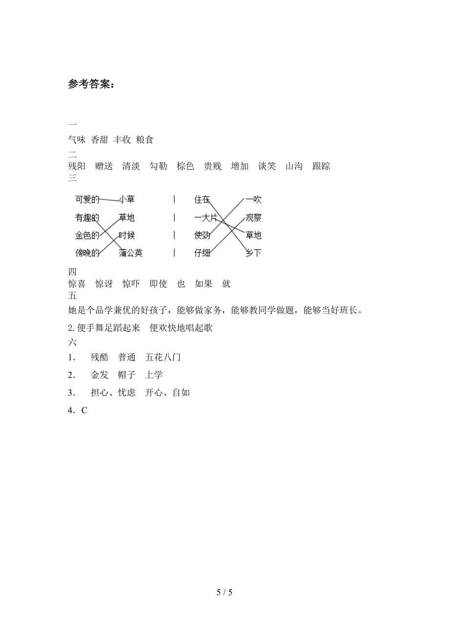 西师大版三年级语文下册第一次月考试题及答案(通用).doc_第5页