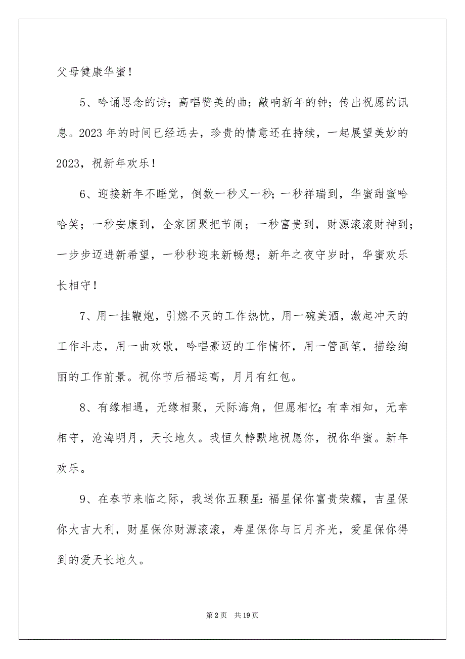 2023年春节短信拜年贺词范文.docx_第2页