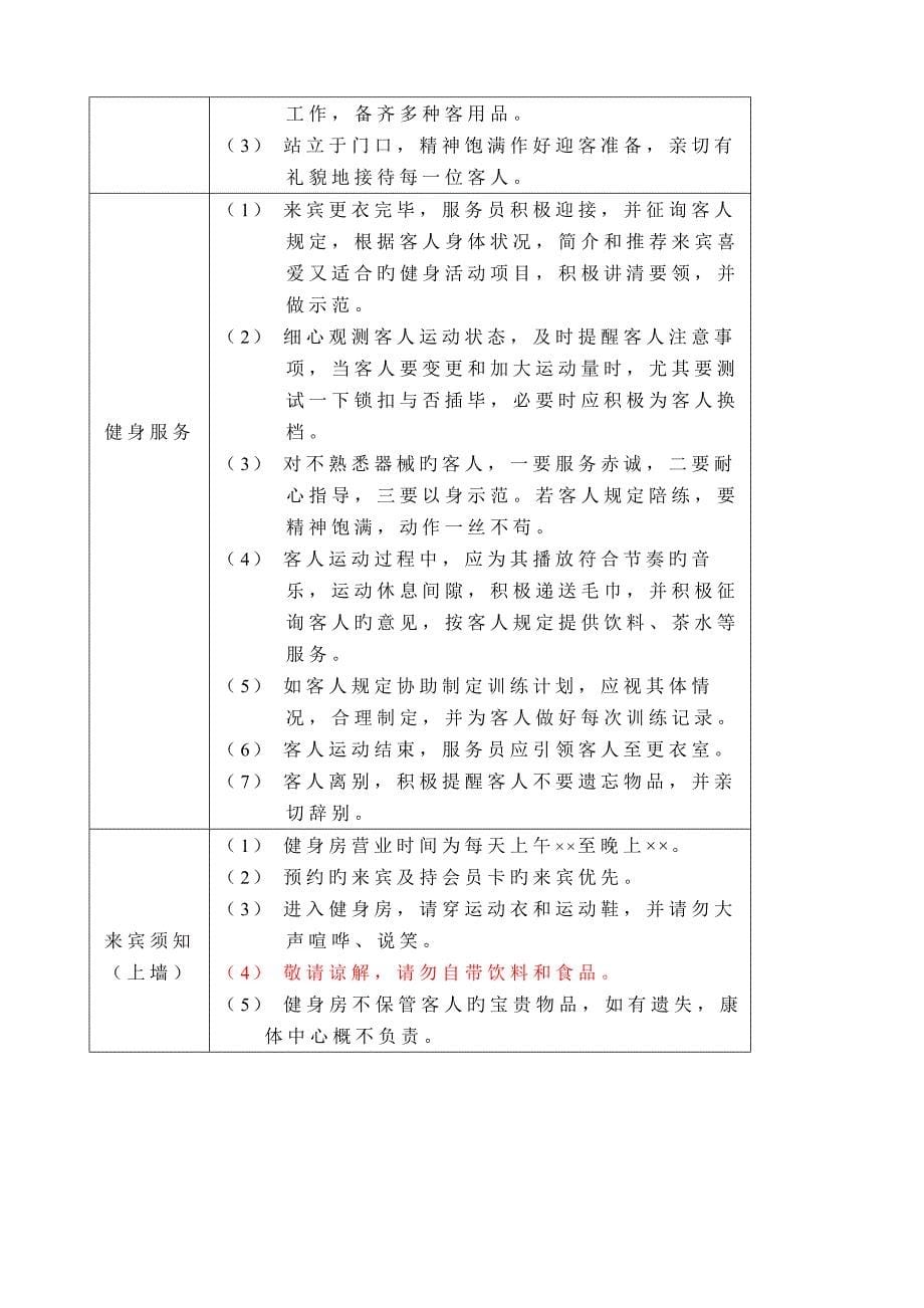 康乐中心管理操作规程_第5页