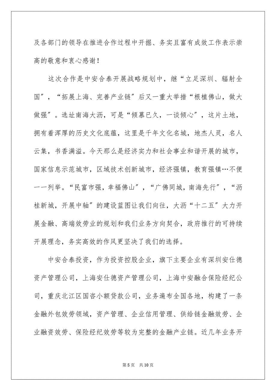 2023年项目启动仪式的讲话稿.docx_第5页