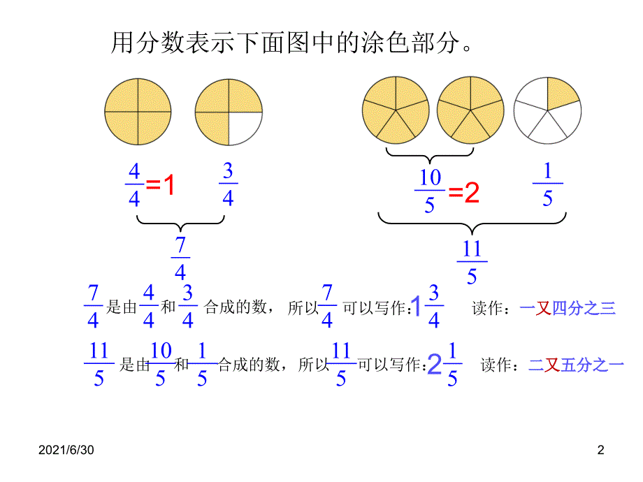 把假分数化成整数或带分数例3_第2页