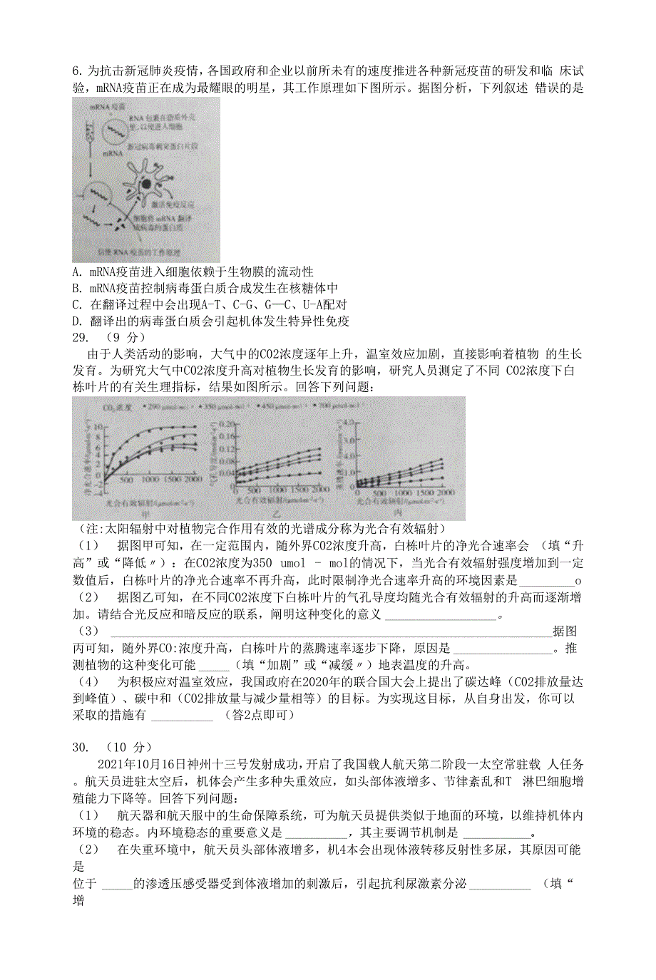 四川省大数据精准教学联盟2022届高三第一次统一检测理综生物试题 含答案.docx_第2页