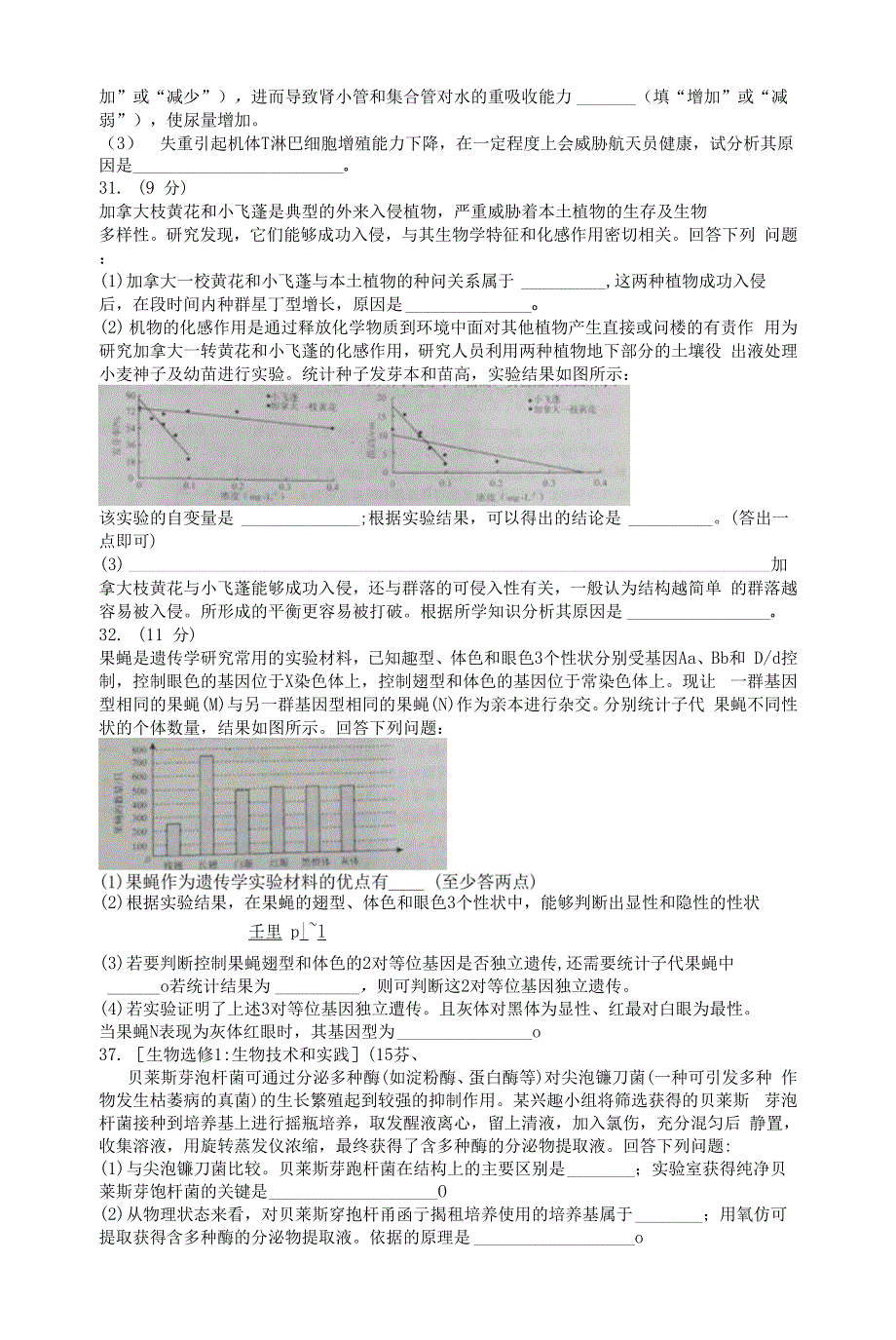 四川省大数据精准教学联盟2022届高三第一次统一检测理综生物试题 含答案.docx_第3页