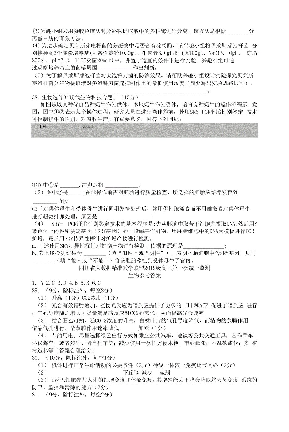 四川省大数据精准教学联盟2022届高三第一次统一检测理综生物试题 含答案.docx_第4页