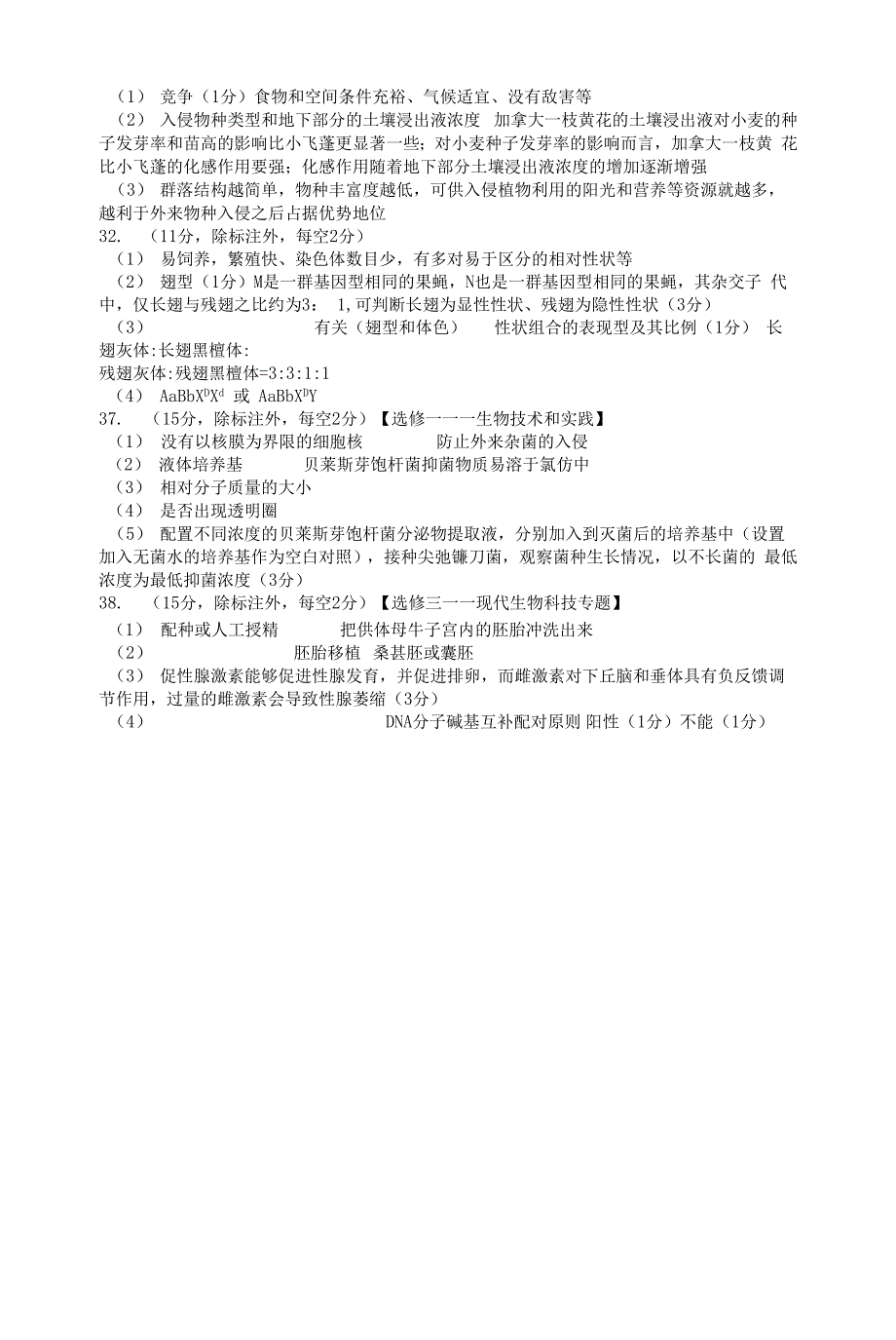 四川省大数据精准教学联盟2022届高三第一次统一检测理综生物试题 含答案.docx_第5页