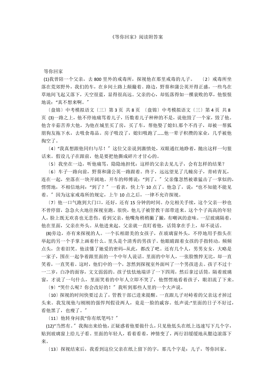 《等你回家》阅读附答案_第1页