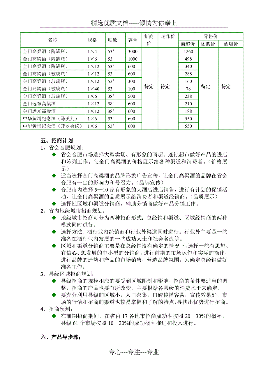 金门远东顶级高粱酒市场规划提案_第3页