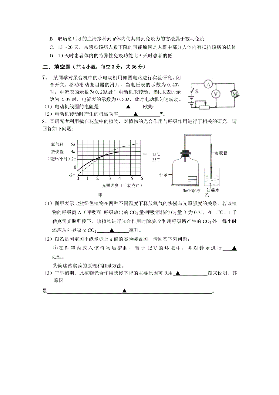 浙江省宁波市2015年普通高中保送生考试模拟卷科学试卷_第2页