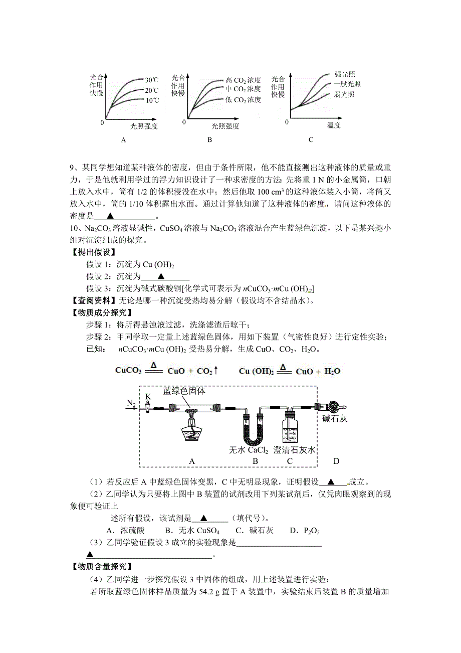 浙江省宁波市2015年普通高中保送生考试模拟卷科学试卷_第3页