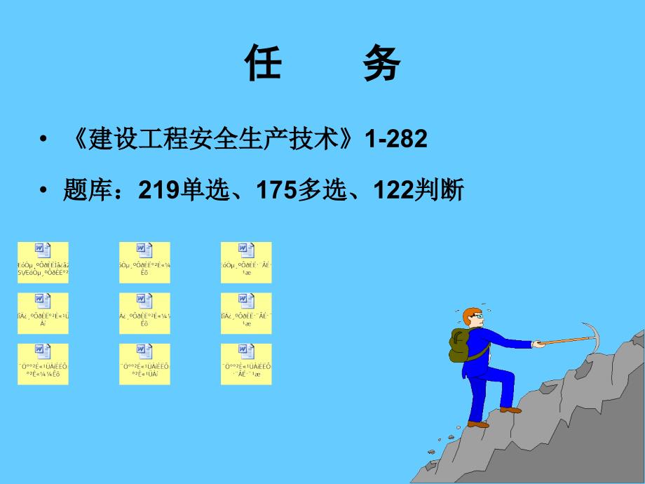 建筑工程三类人员安全考核培训建设工程安全生产技术(上)_第2页