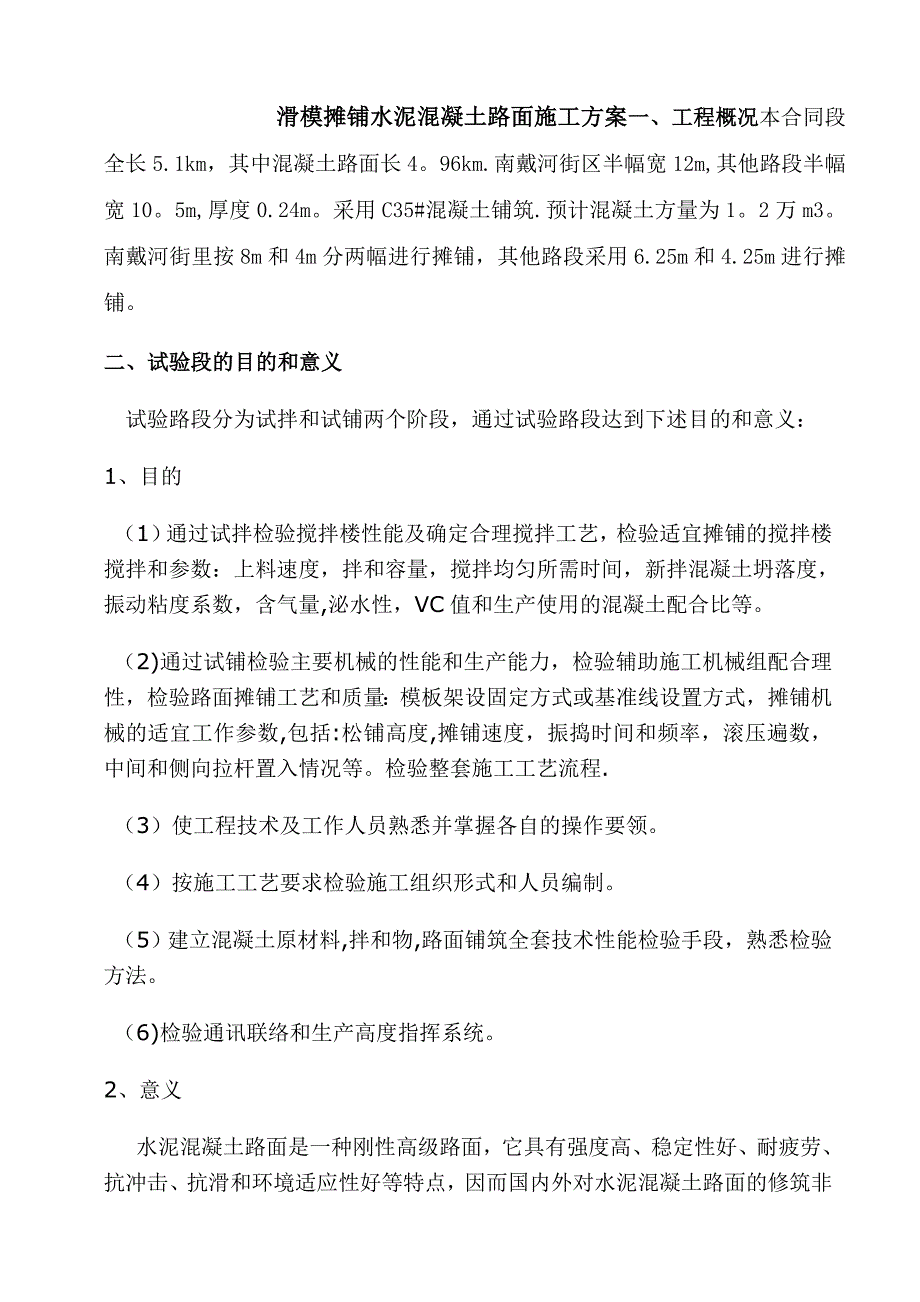 滑模摊铺混凝土路面施工方案试卷教案_第2页