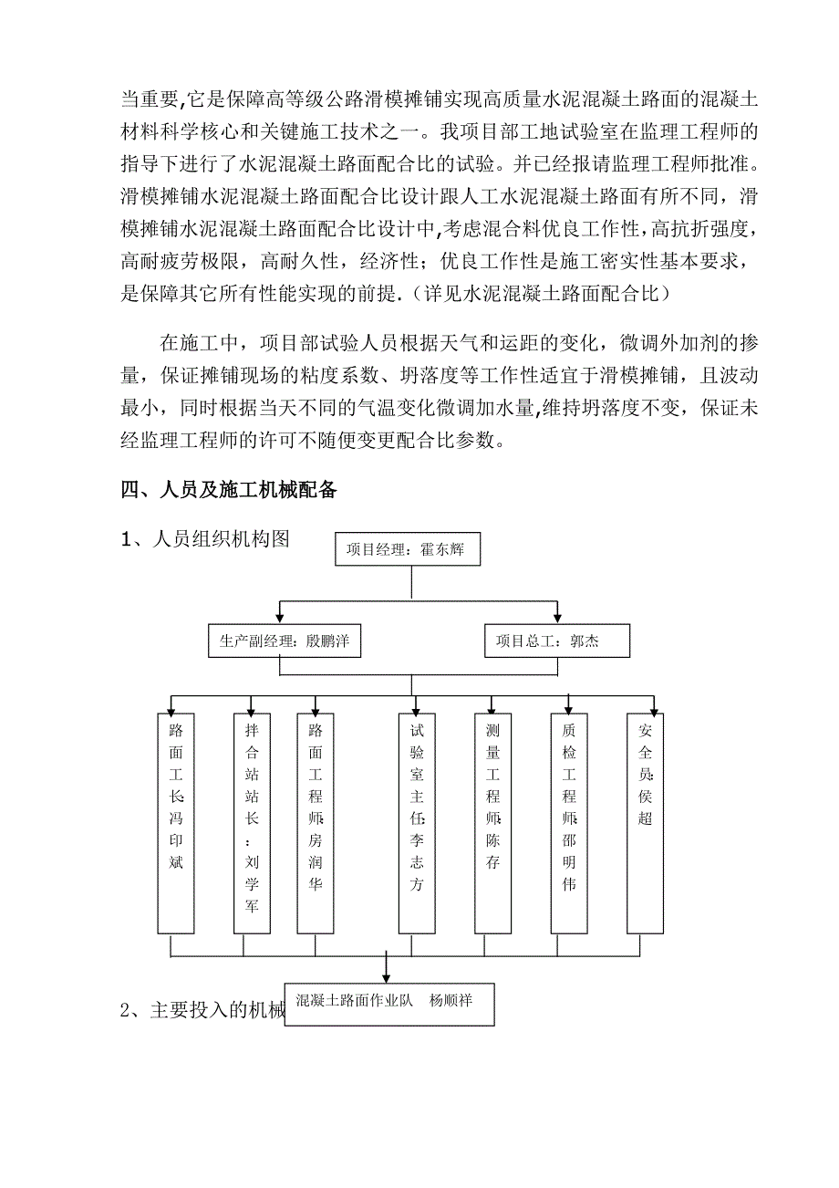 滑模摊铺混凝土路面施工方案试卷教案_第4页