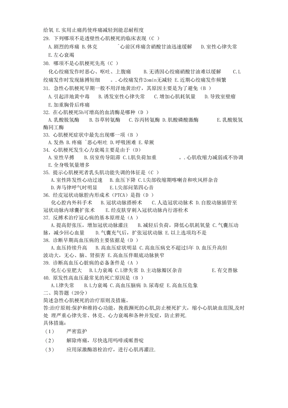 心内科护理“三基”理论考试试题及答案_第3页