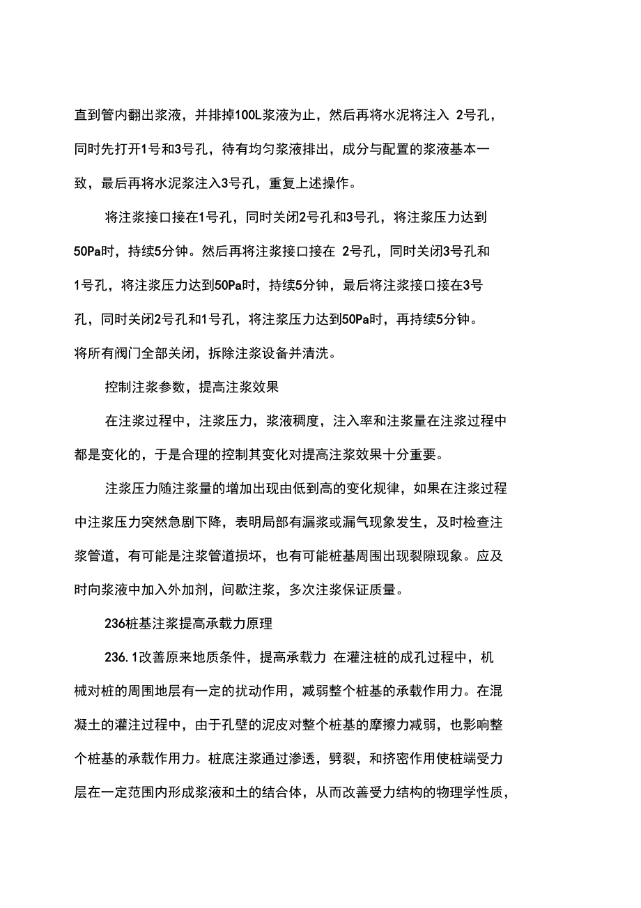 桩基缺陷的成因及处理_第4页